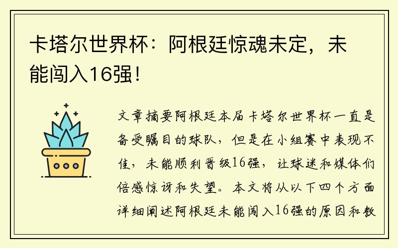卡塔尔世界杯：阿根廷惊魂未定，未能闯入16强！
