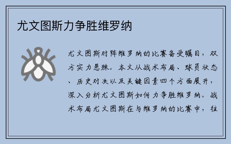 尤文图斯力争胜维罗纳