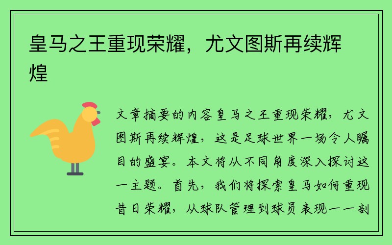 皇马之王重现荣耀，尤文图斯再续辉煌