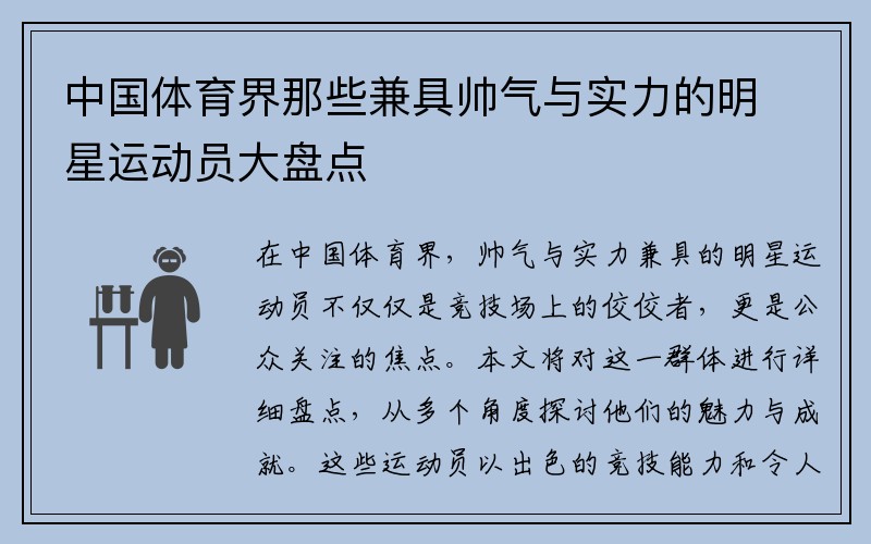 中国体育界那些兼具帅气与实力的明星运动员大盘点